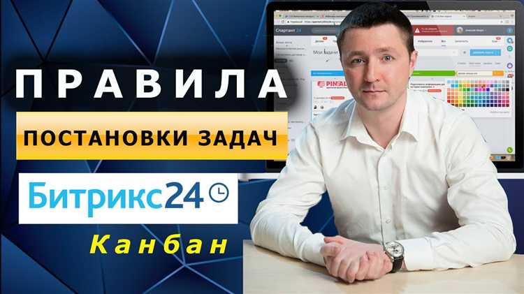Интеграция канбана с другими инструментами Битрикс24