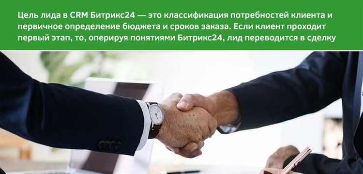 Что такое лиды в битрикс 24