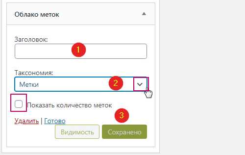 Как создать метку в WordPress и назначить её записи