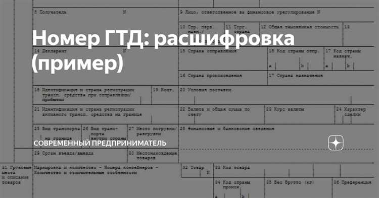 Как номер ГТД влияет на учет импортных товаров в бухгалтерии