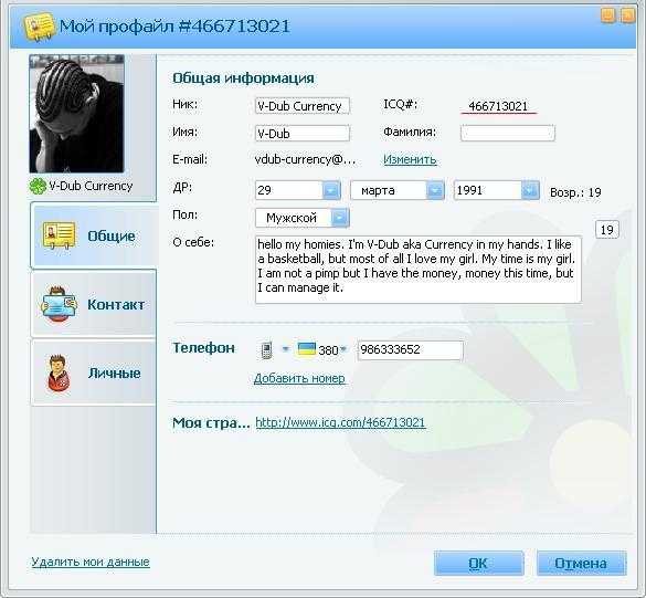 Что такое номер icq
