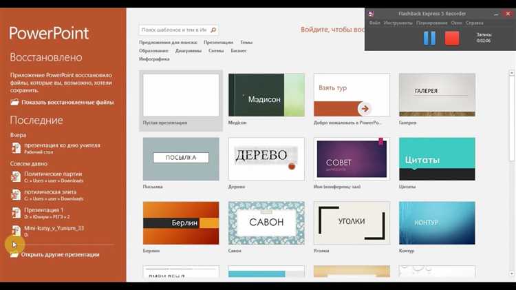 Как создать и сохранить новую презентацию в PowerPoint