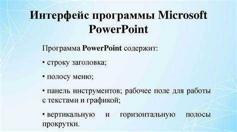Что такое программа powerpoint
