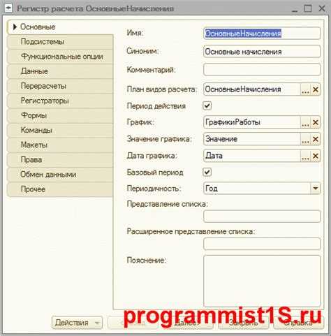 Назначение измерений и ресурсов в регистрах накопления