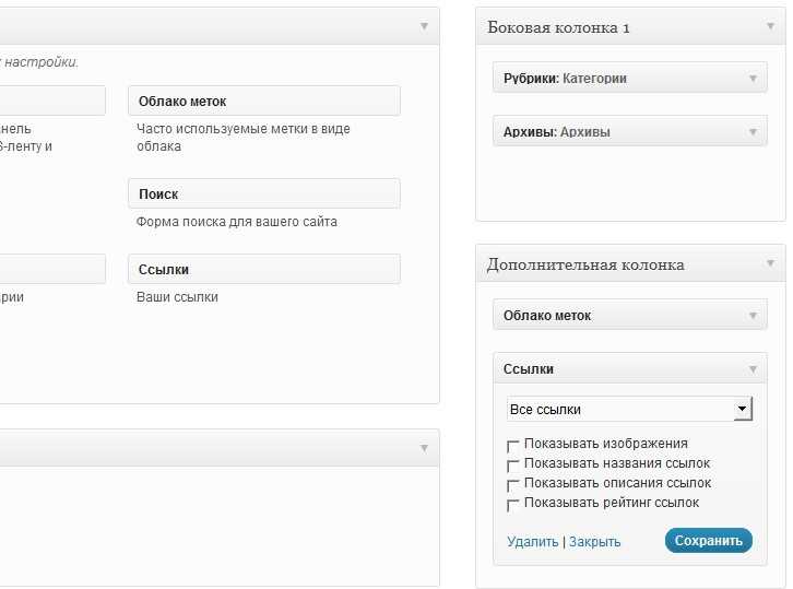 Что такое сайдбар wordpress