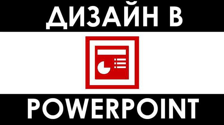Что такое шаблон в powerpoint