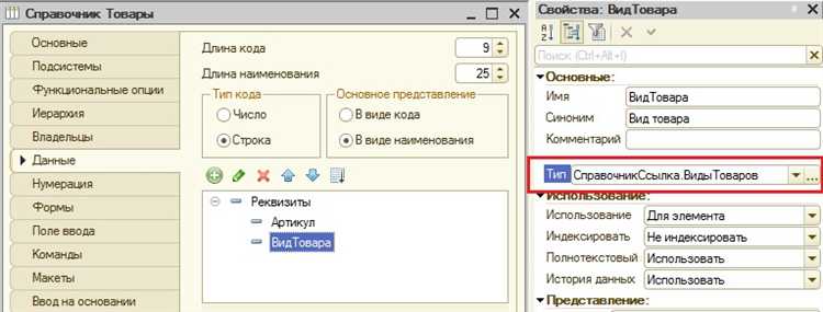 Как связать справочник с другими объектами конфигурации