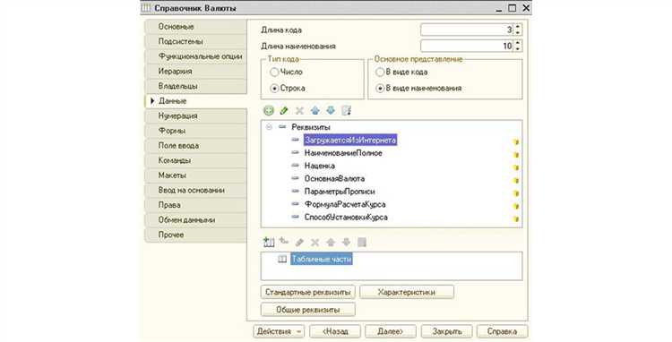 Структура объекта справочник: основные свойства и реквизиты