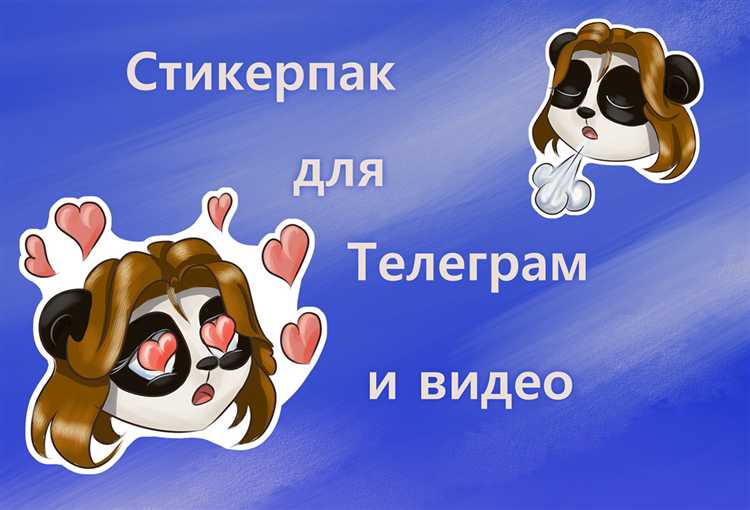 Как удалить или скрыть ненужные стикерпак-наборы