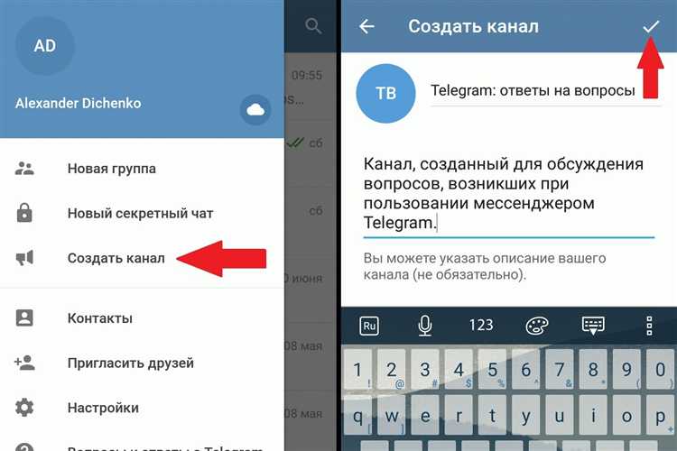 Как создать Telegram канал: пошаговая инструкция