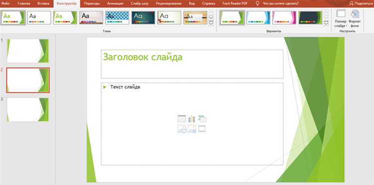 Настройка цветовой палитры темы в PowerPoint