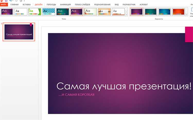 Что такое тема оформления powerpoint