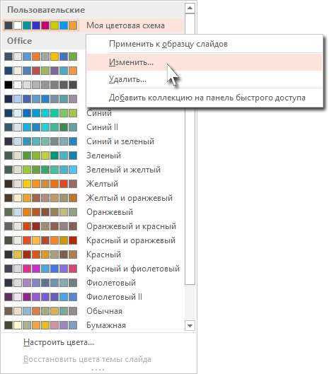 Как настроить цветовую схему в PowerPoint для разных типов слайдов