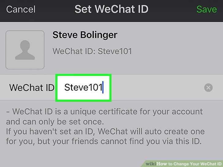 Как изменить WeChat ID и какие есть ограничения