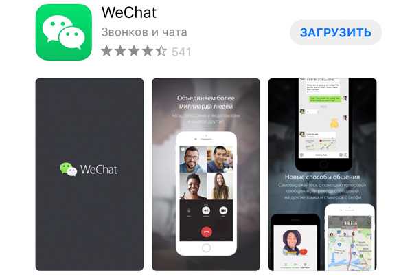 Как зарегистрироваться и настроить аккаунт в WeChat