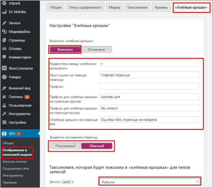 Настройка внешнего вида хлебных крошек с помощью CSS