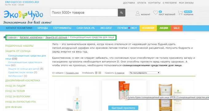 Установка хлебных крошек с помощью плагина Yoast SEO
