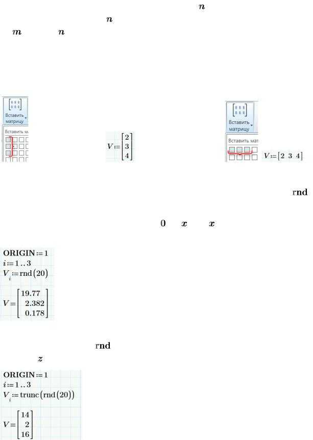 Чем отличается вектор-строка от вектора-столбца в Mathcad