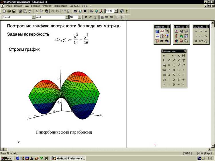 Как создавать и редактировать математические выражения в Mathcad