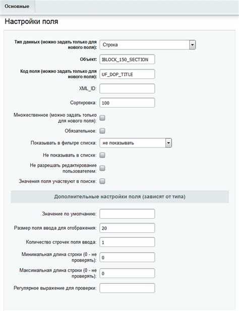 Где найти поле input в битриксе