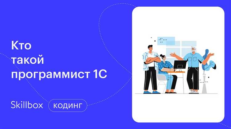 Как определить уровень компетентности разработчика 1С перед наймом