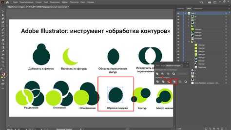 Как открыть панель «Обработка контуров» через меню Illustrator