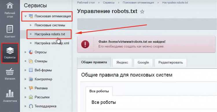 Рекомендации по настройке robots.txt в Битрикс