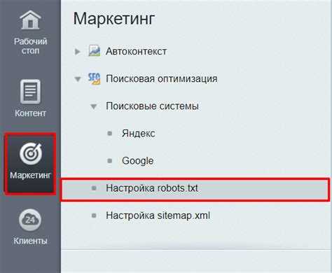 Редактирование файла robots.txt в Битрикс