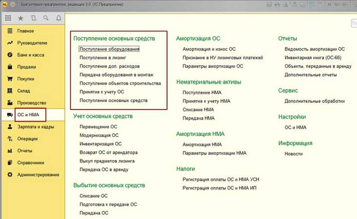 Проверка балансовой стоимости при списании или продаже ОС