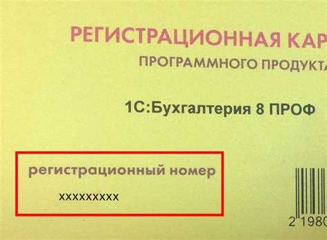 Как узнать регистрационный номер через конфигуратор