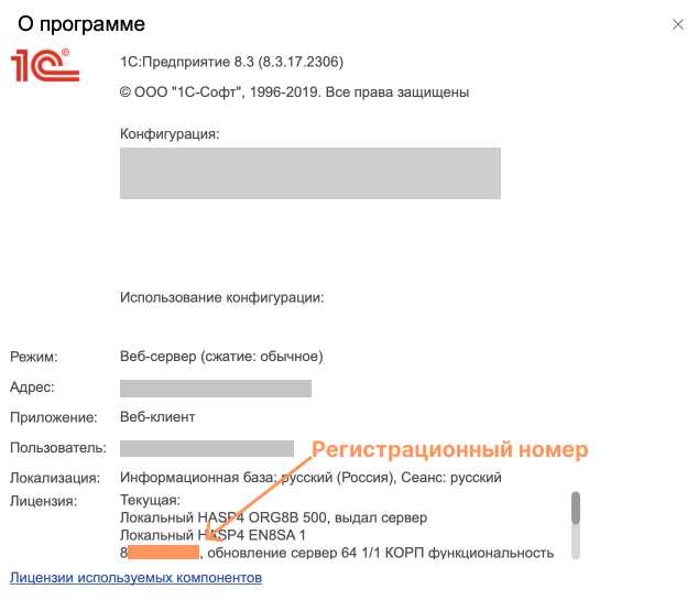 Где расположен регистрационный номер на коробке поставки