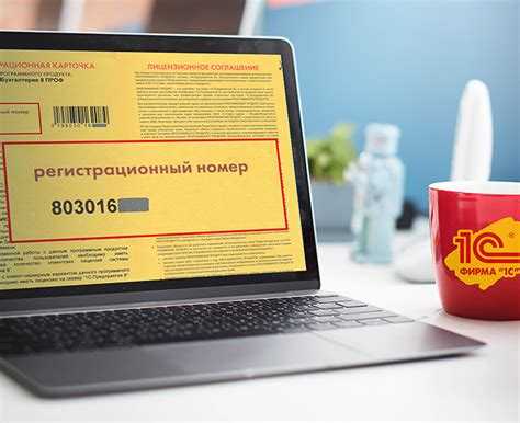 Где посмотреть регистрационный номер 1с