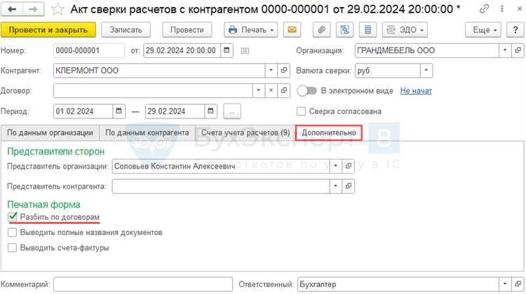 Как найти ранее сформированный акт сверки