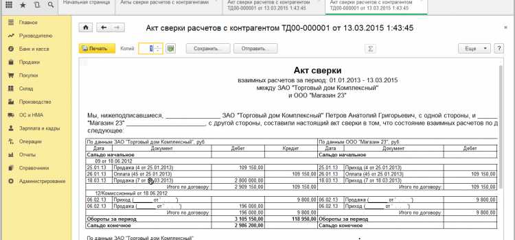 Сохранение акта сверки в формате PDF или на печать