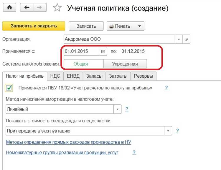 Как проверить права доступа для просмотра учетной политики
