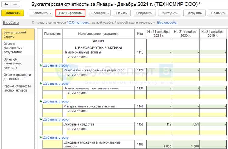 Где в 1с бухгалтерский баланс Где в 1с бухгалтерский баланс