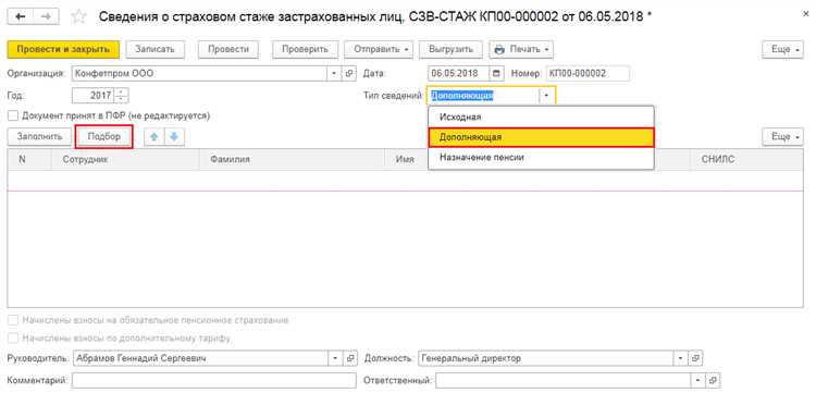 Где в 1с форма сзв к