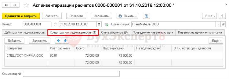 Как открыть раздел инвентаризации в 1С: управление торговлей