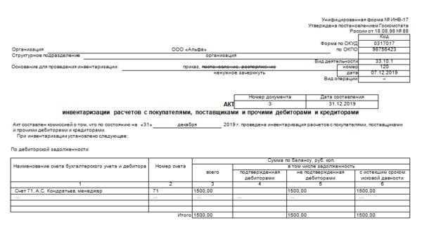Как провести сверку с контрагентами через модуль инвентаризации в 1С