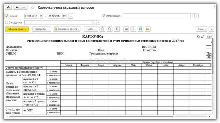 Доступ к карточке страховых взносов в 1С:ЗУП