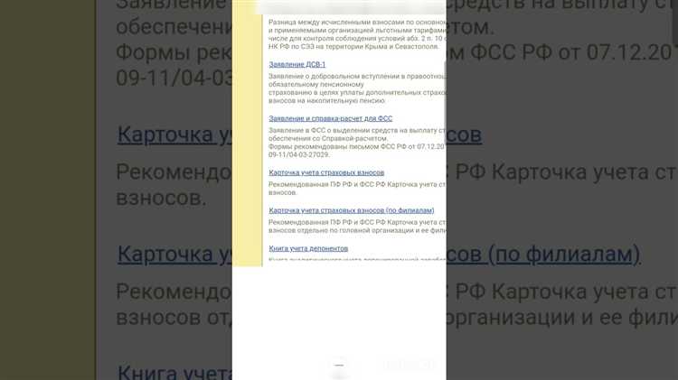 Где в 1с карточка учета страховых взносов