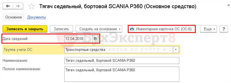 Настройка отображения инвентарного номера в пользовательских формах