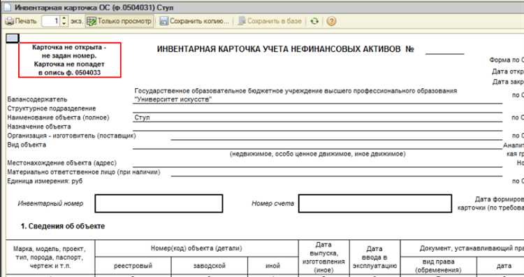 Проверка инвентарного номера в бухгалтерской карточке ОС