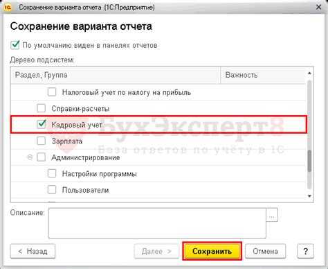 Как найти документ «Штатное расписание» через поиск по справочникам