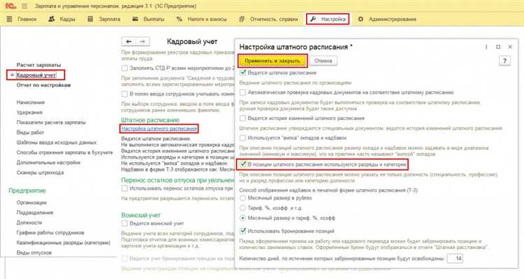 Где искать штатное расписание в 1С:Бухгалтерия