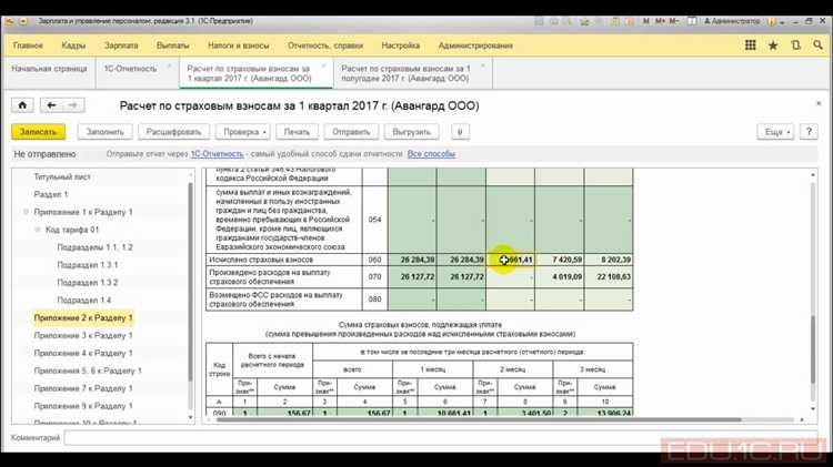 Как найти и открыть настройки страховых взносов в 1С