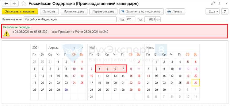 Как проверить актуальность загруженного календаря 2021 в 1С