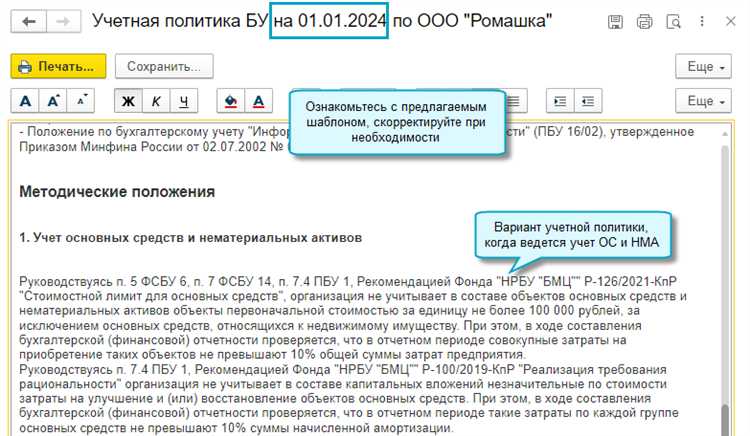 Подготовка данных учетной политики к печати в 1С