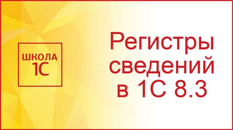 Поиск регистра сведений по имени через строку поиска