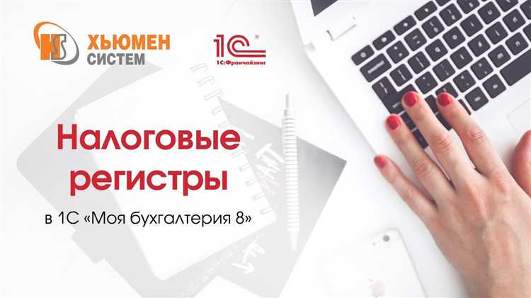 Использование поиска для быстрого доступа к регистраторам налогового учета